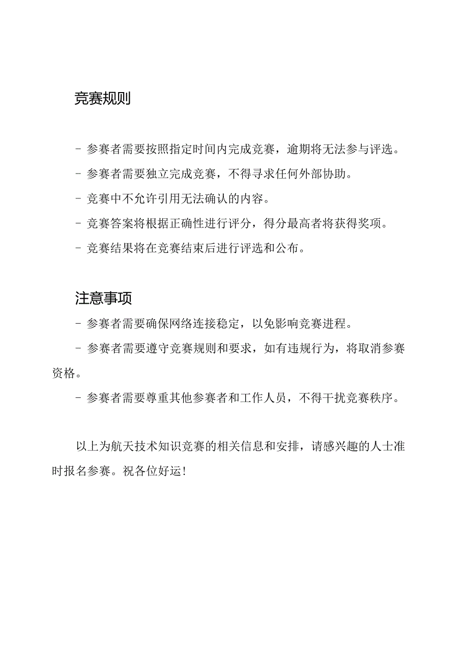 航天技术知识竞赛.docx_第3页