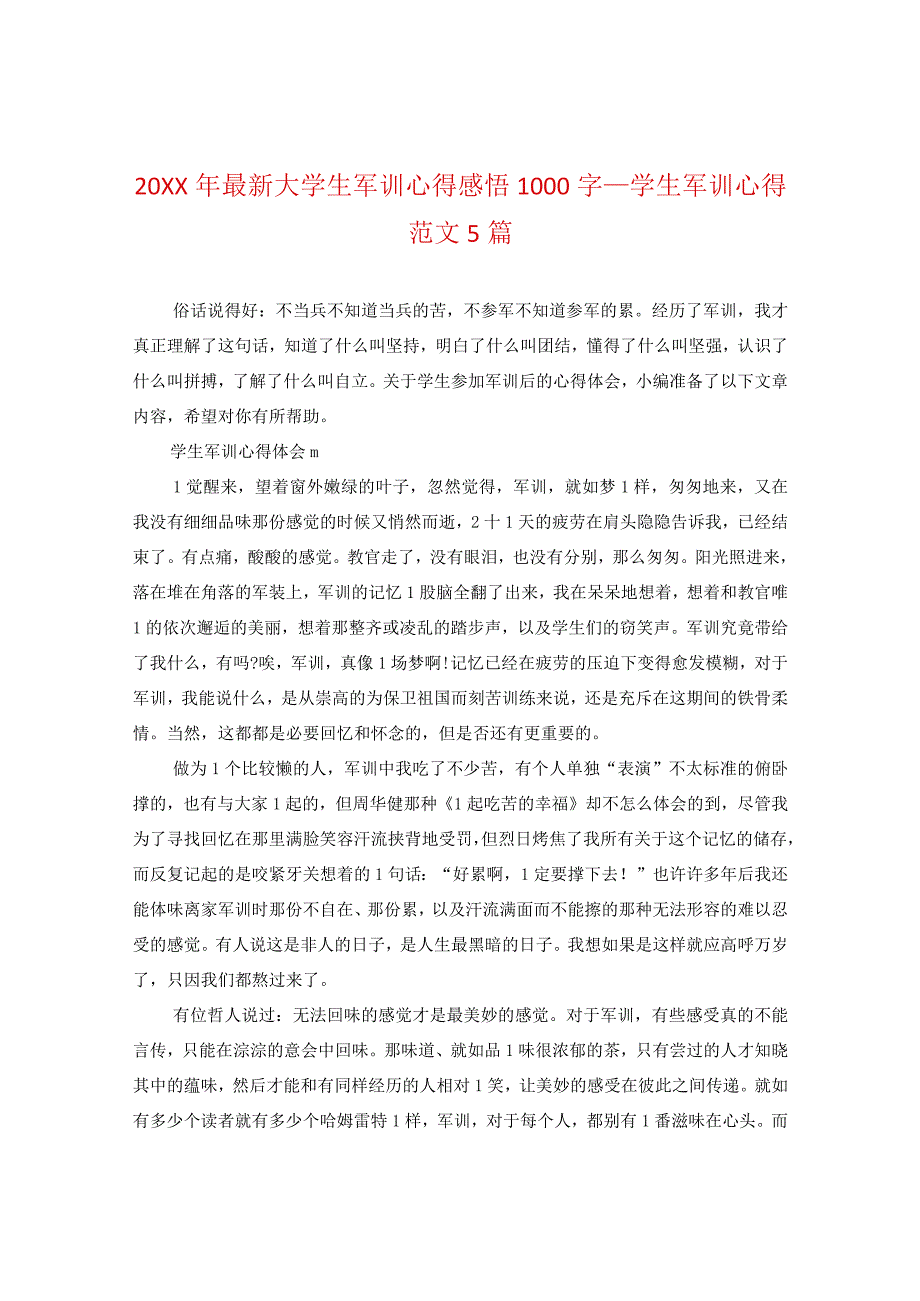 20XX年最新大学生军训心得感悟1000字_学生军训心得范文5篇.docx_第1页