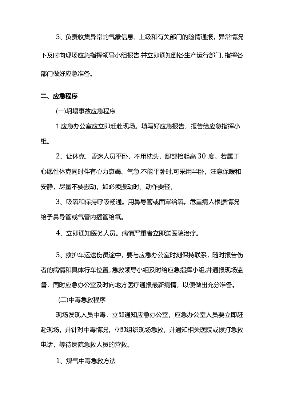 紧急事件应急救援预案.docx_第2页