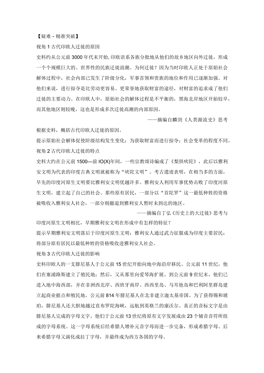 2023-2024学年统编版选择性必修3第6课古代人类的迁徙和区域文化的形成（学案）.docx_第3页