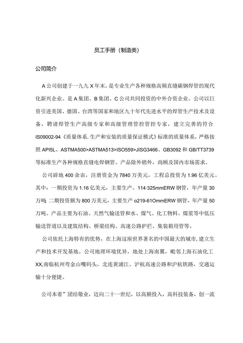 XX制造类企业员工手册.docx_第1页