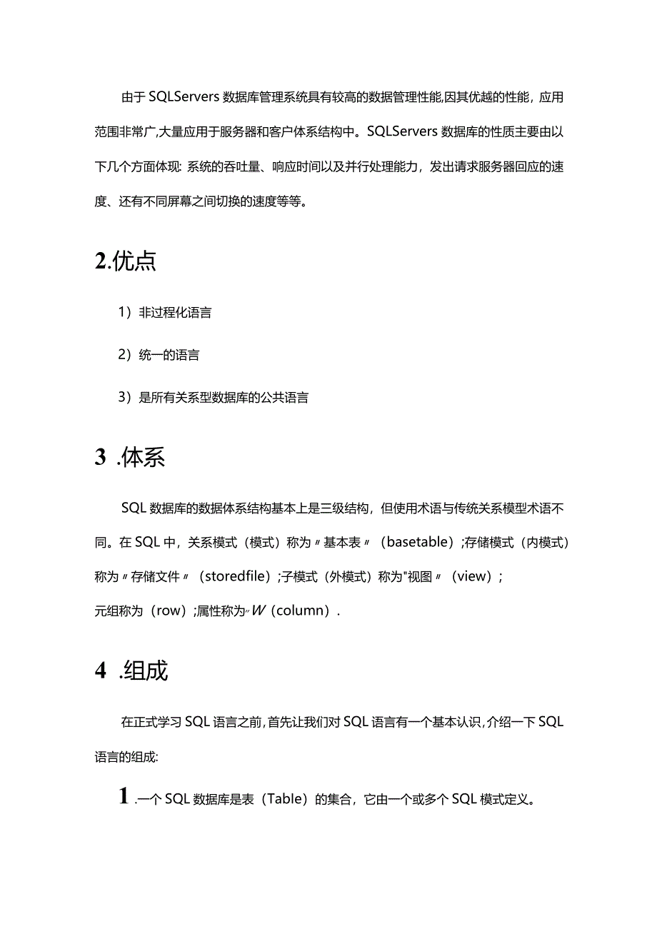 《SQL基础知识》课件.docx_第2页