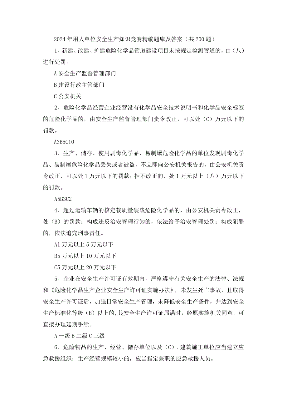 2024年用人单位安全生产知识竞赛精编题库及答案.docx_第1页