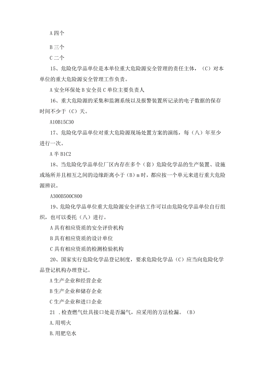 2024年用人单位安全生产知识竞赛精编题库及答案.docx_第3页