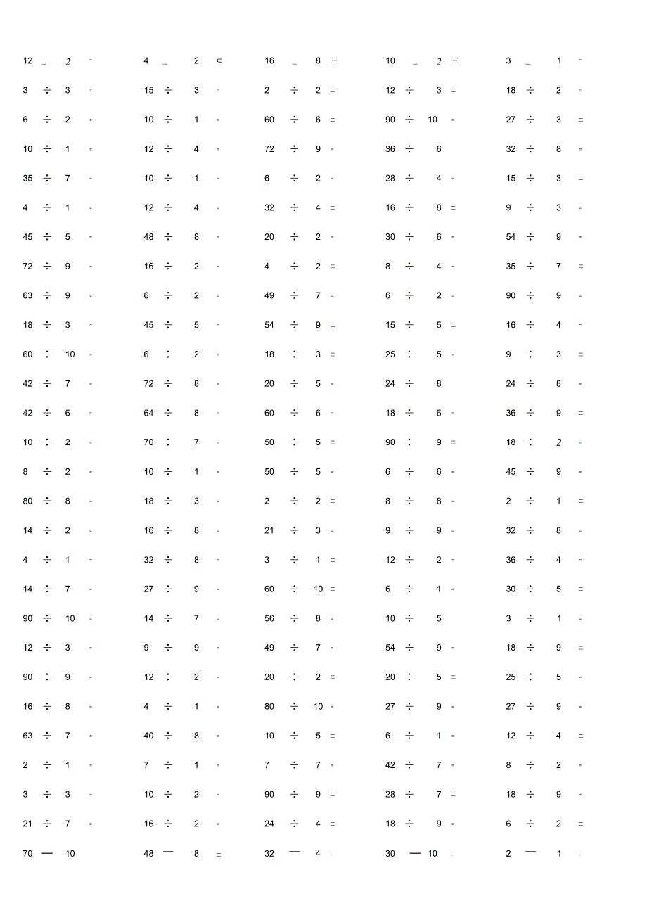 100以内整数除法计算单元监控口算题大全附答案.docx_第2页