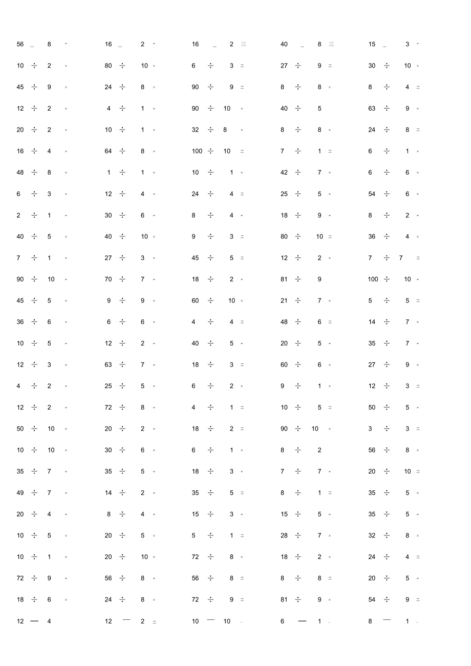 100以内整数除法计算单元监控口算题大全附答案.docx_第3页