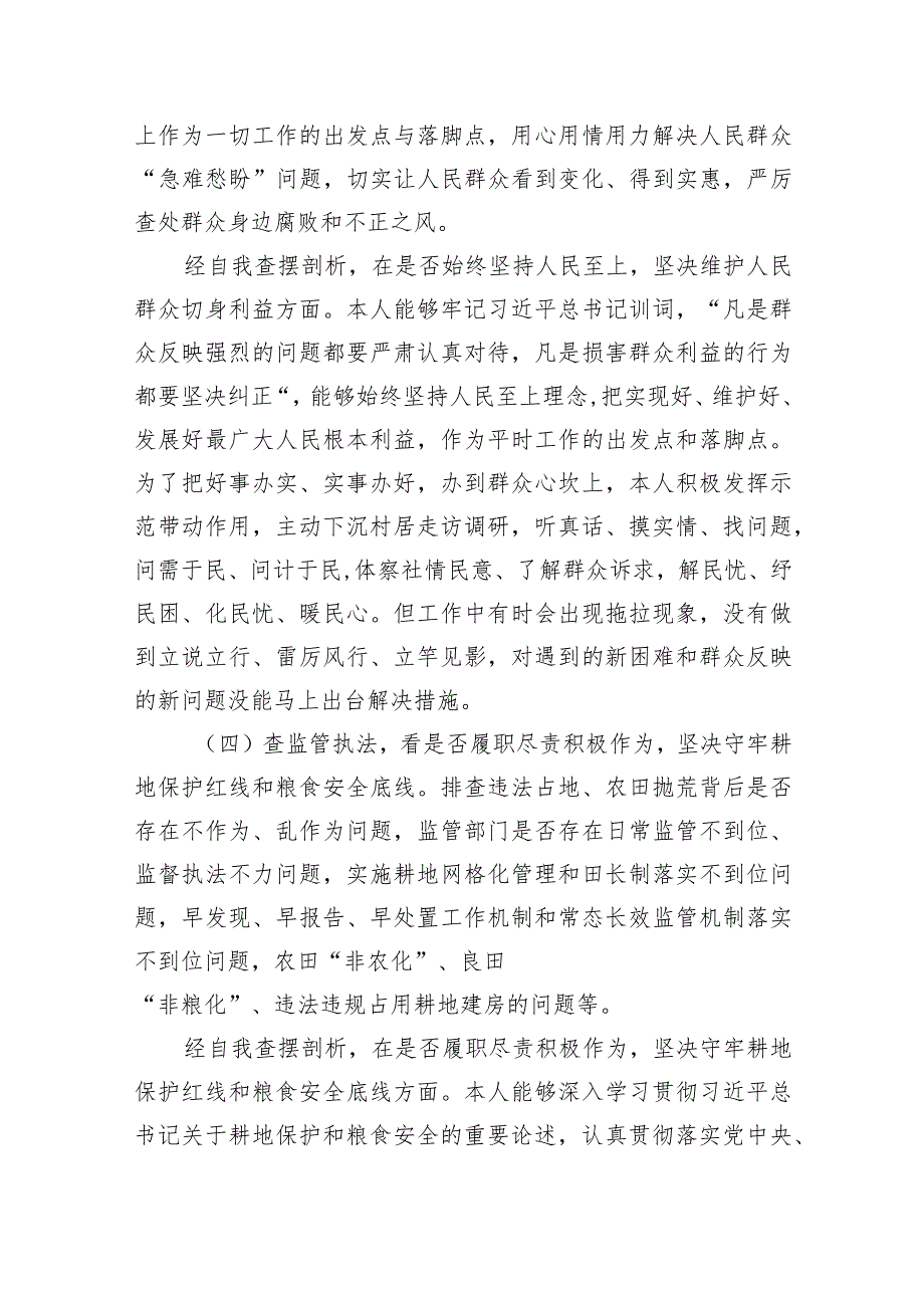 2024年河南省虞城县芒种桥乡违法违规占地案件以案促改专题对照“六查六看六坚决”剖析存在的问题检查材料（共9篇）.docx_第3页