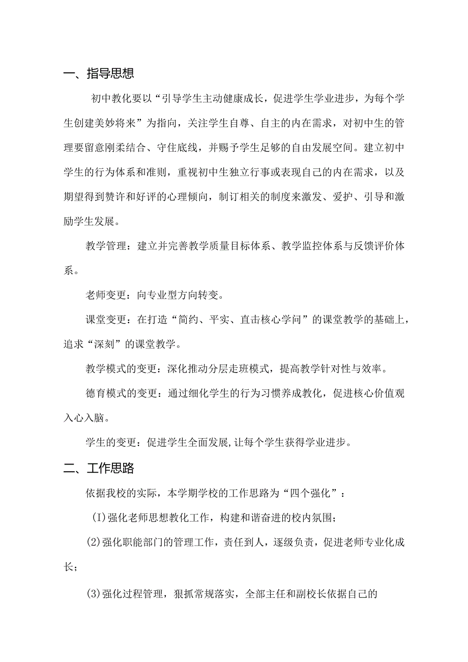 2024-2025学校计划.docx_第1页