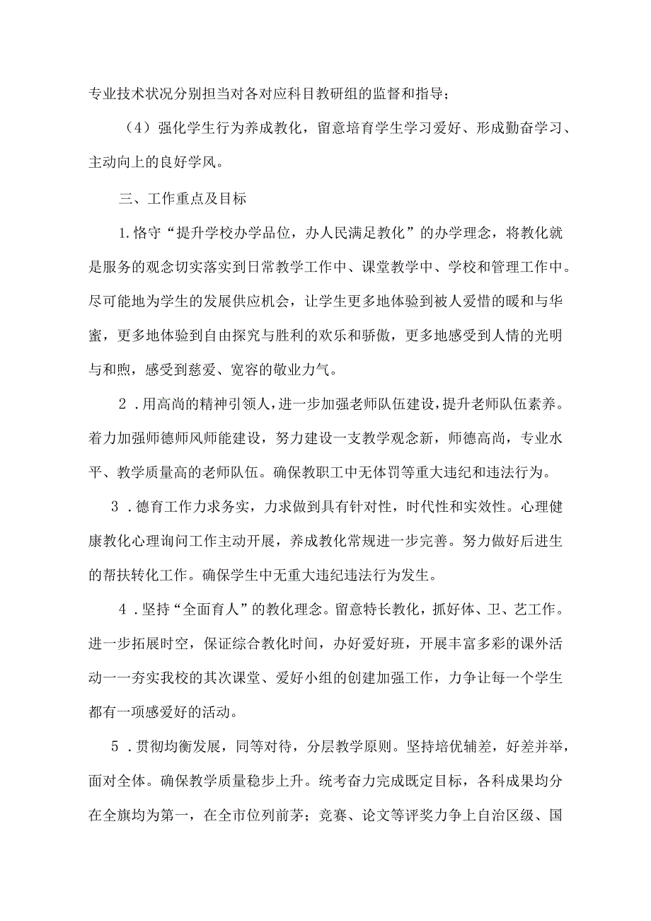 2024-2025学校计划.docx_第2页