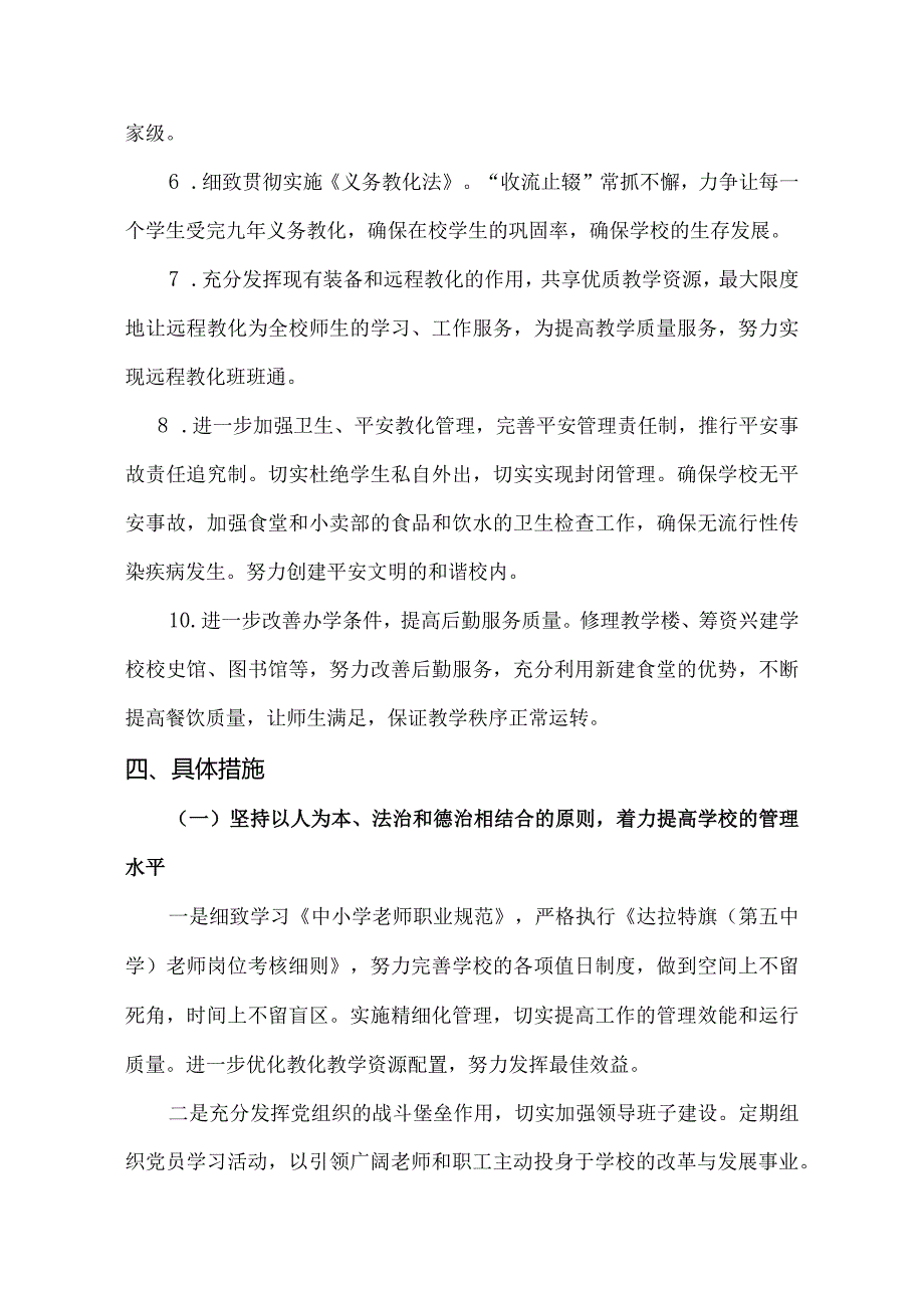 2024-2025学校计划.docx_第3页