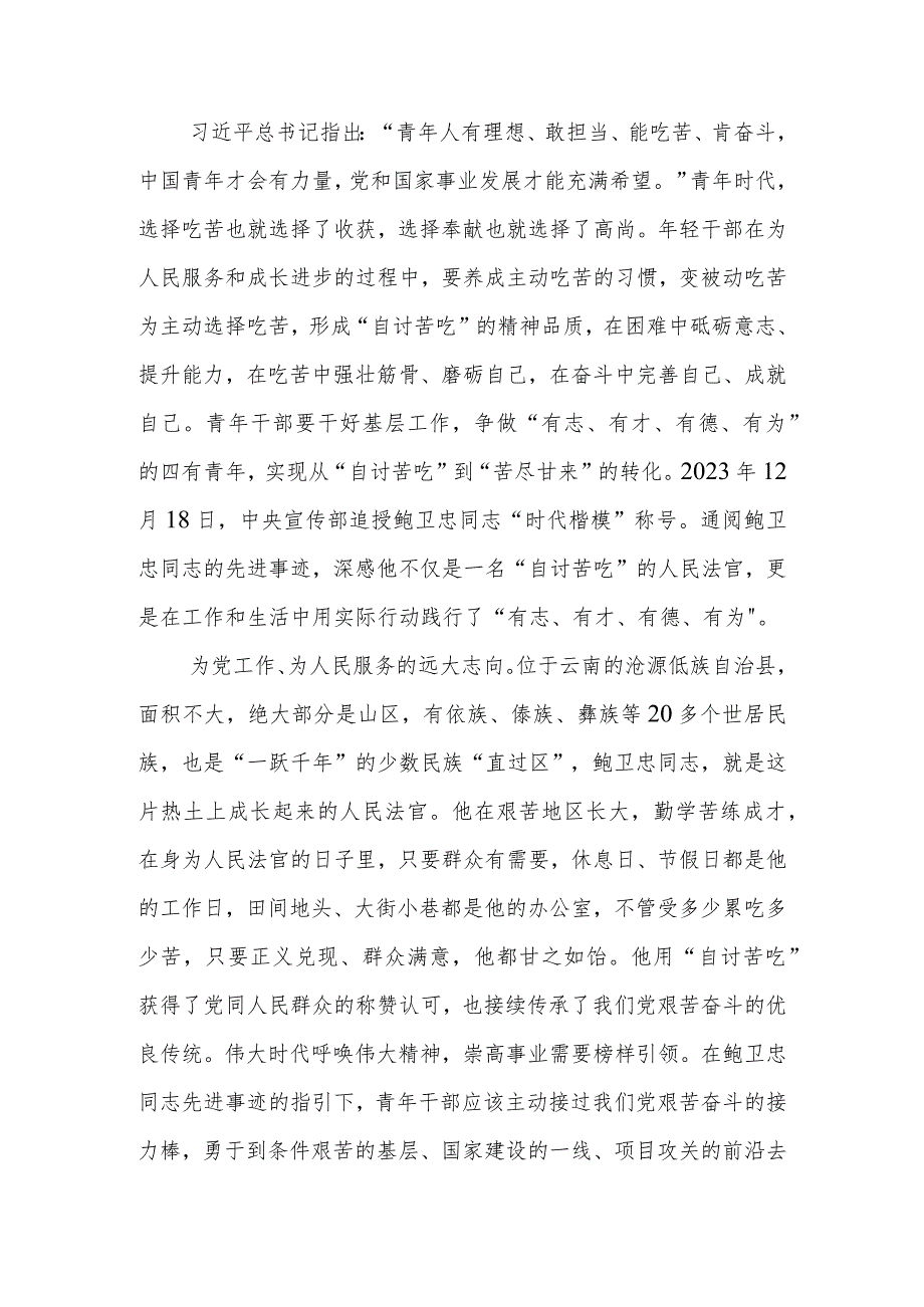 在2024年党支部先进典型集体学习会上的交流发言.docx_第1页