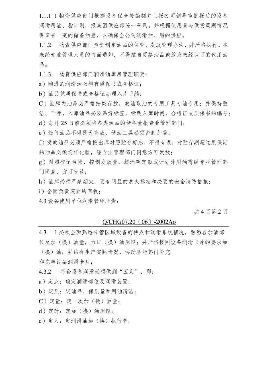 NRCC6000td水泥熟料生产线管理制度—设备润滑管理办法.docx_第2页