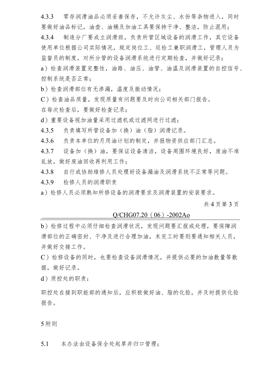 NRCC6000td水泥熟料生产线管理制度—设备润滑管理办法.docx_第3页