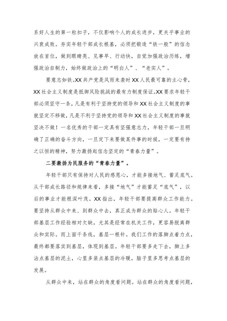 2024年学习中青年干部培训班开班式讲话精神发言提纲2篇.docx_第2页