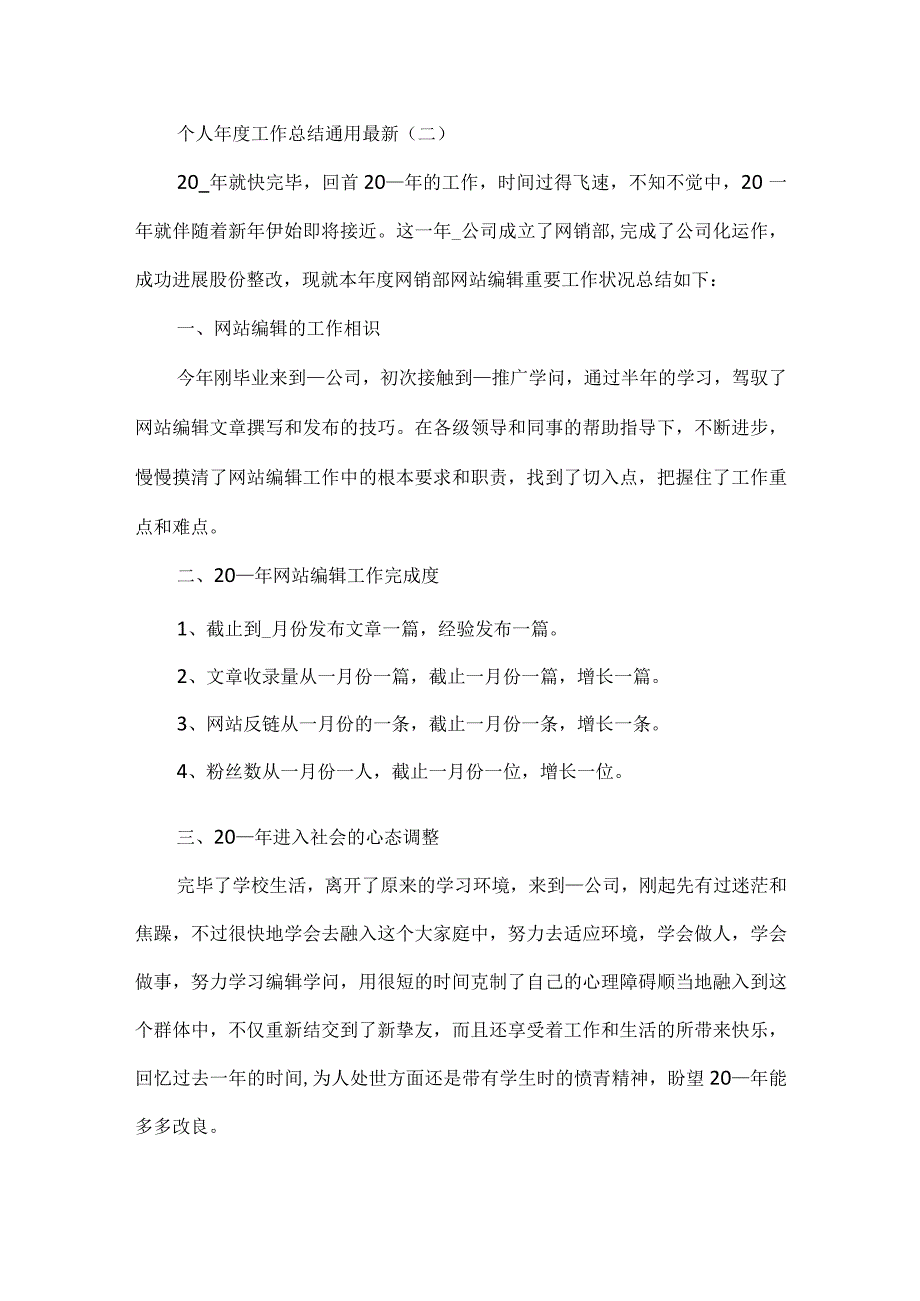 2024个人年度工作总结通用.docx_第3页