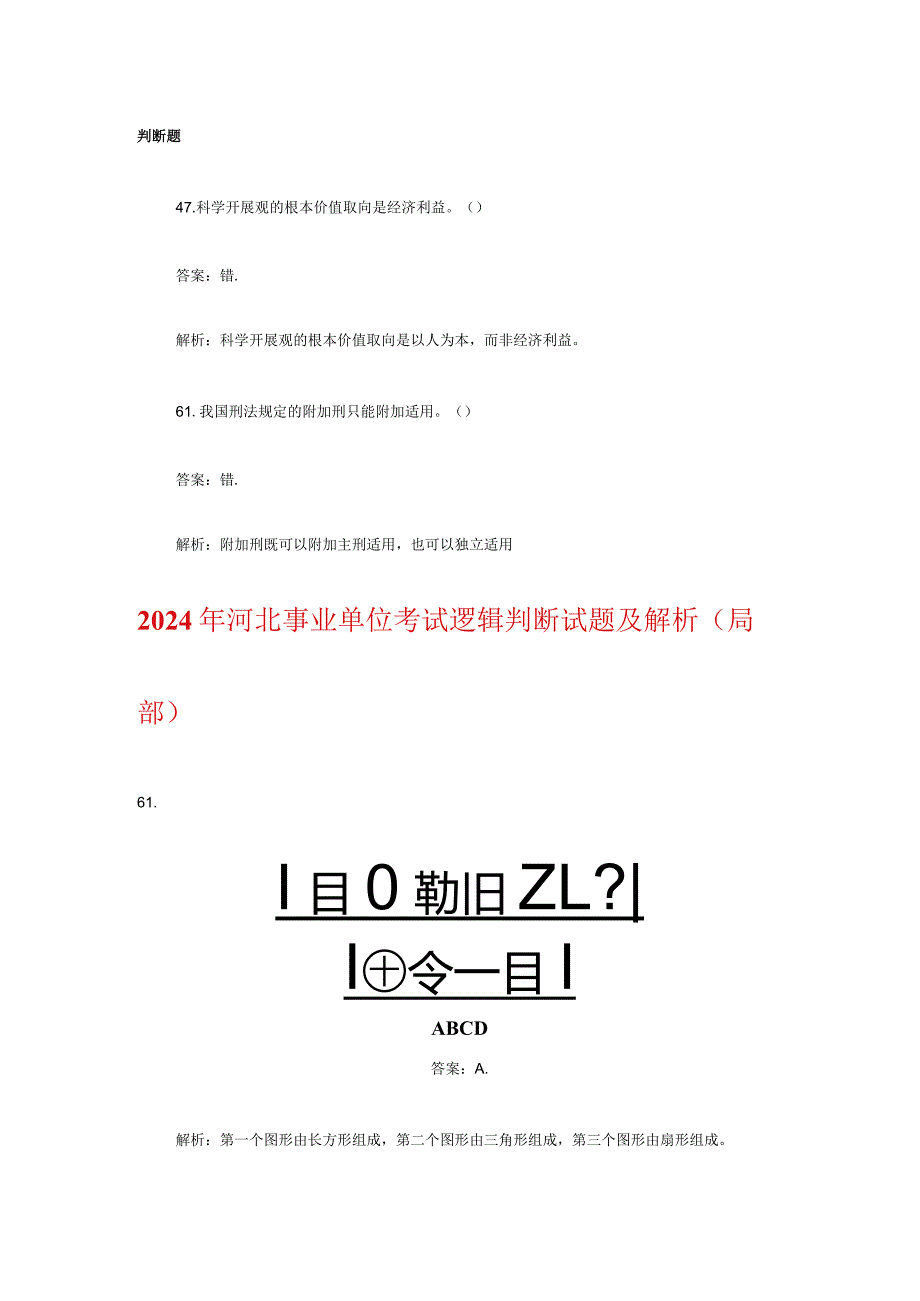 2024河北事业单位考试公共基础知识试题解析.docx_第3页