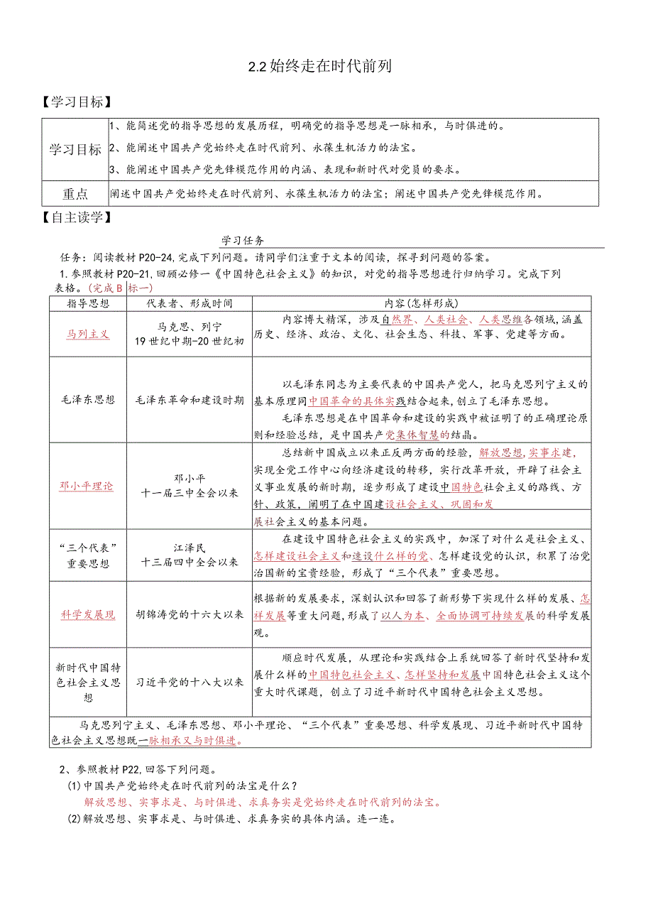 2-2始终走在时代前列教师版.docx_第1页