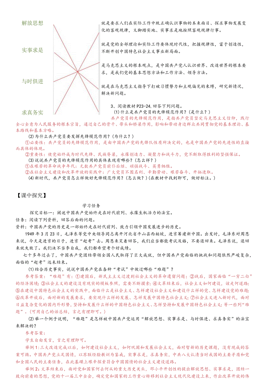 2-2始终走在时代前列教师版.docx_第2页