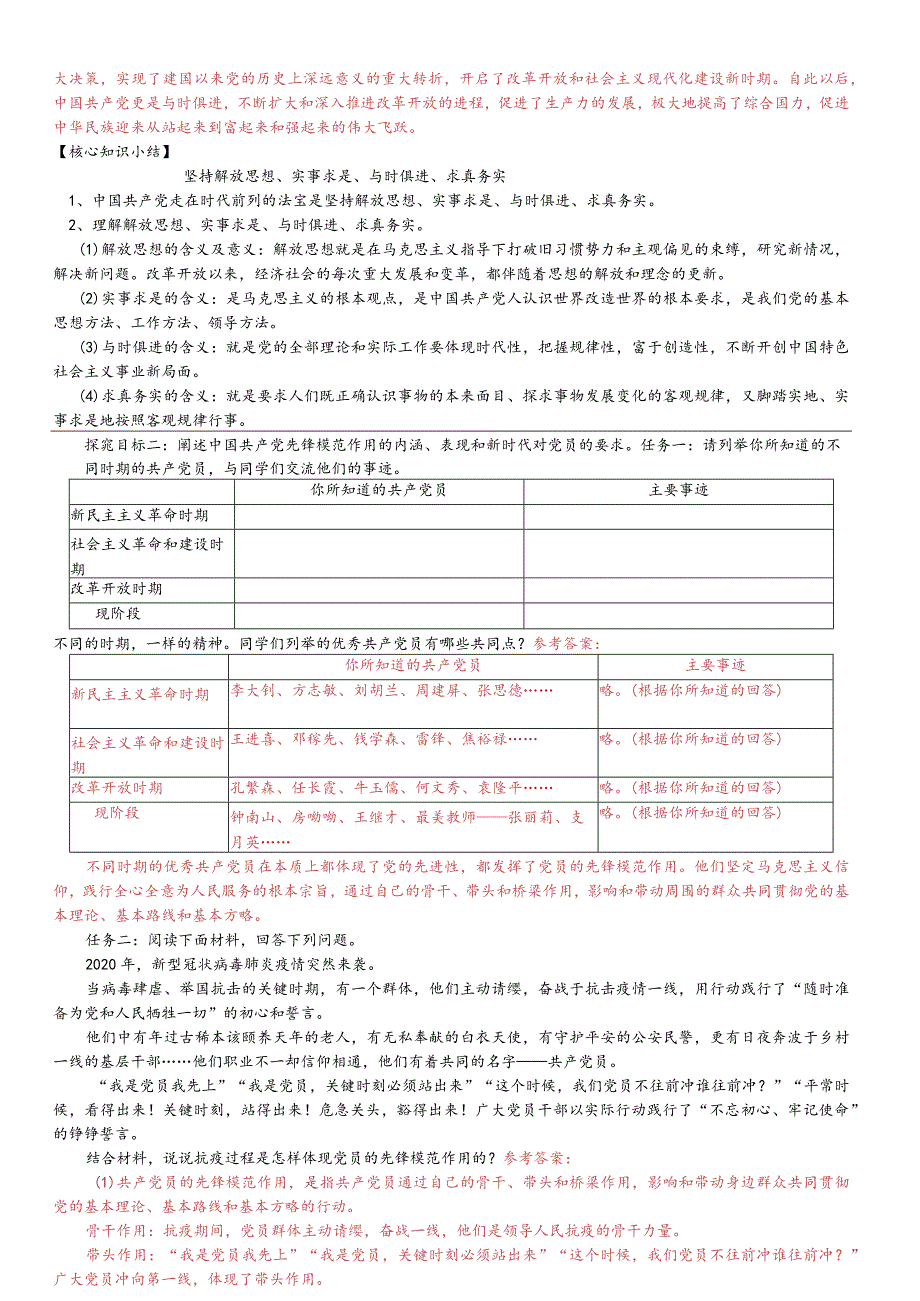 2-2始终走在时代前列教师版.docx_第3页