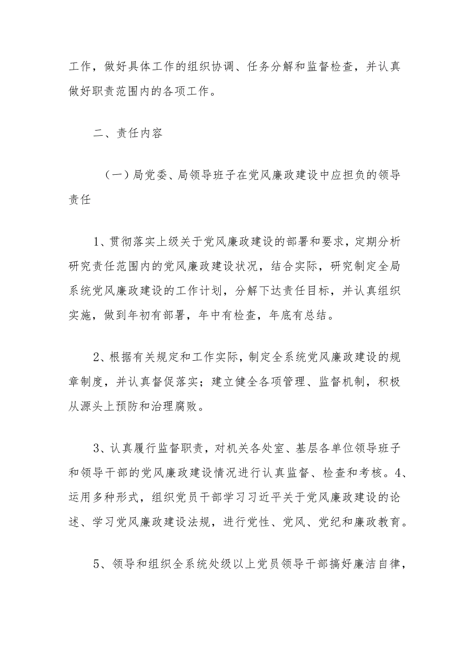 XX局党风廉政建设“一岗双责”制度（2024新修订）.docx_第2页