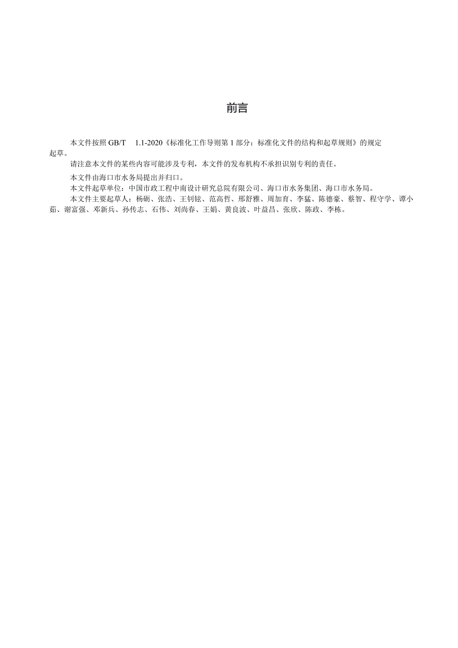 DB4601_T10-2024二次供水工程技术规范.docx_第3页