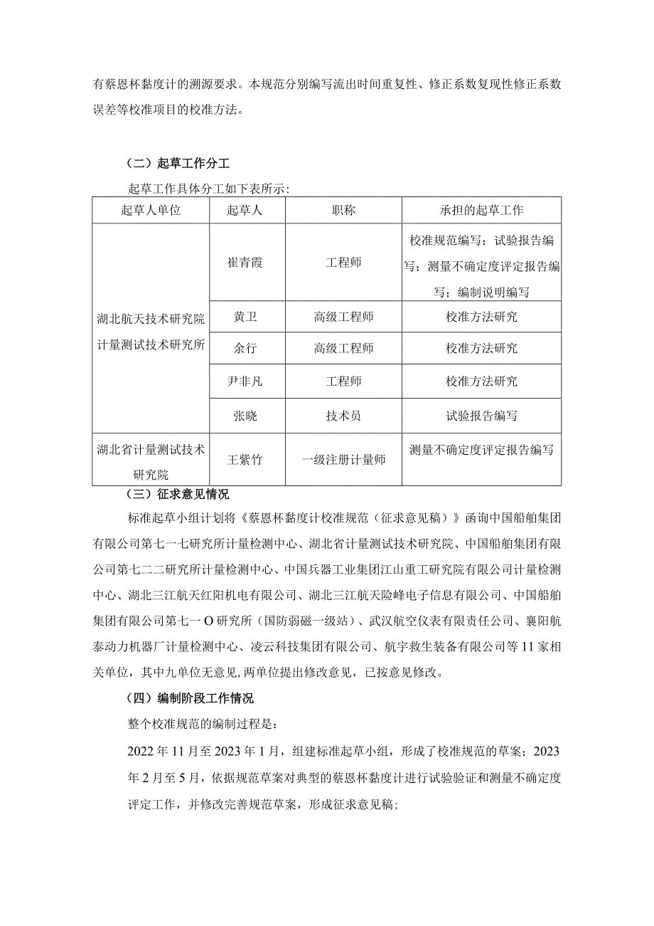 蔡恩杯黏度计校准规范编制说明.docx_第3页