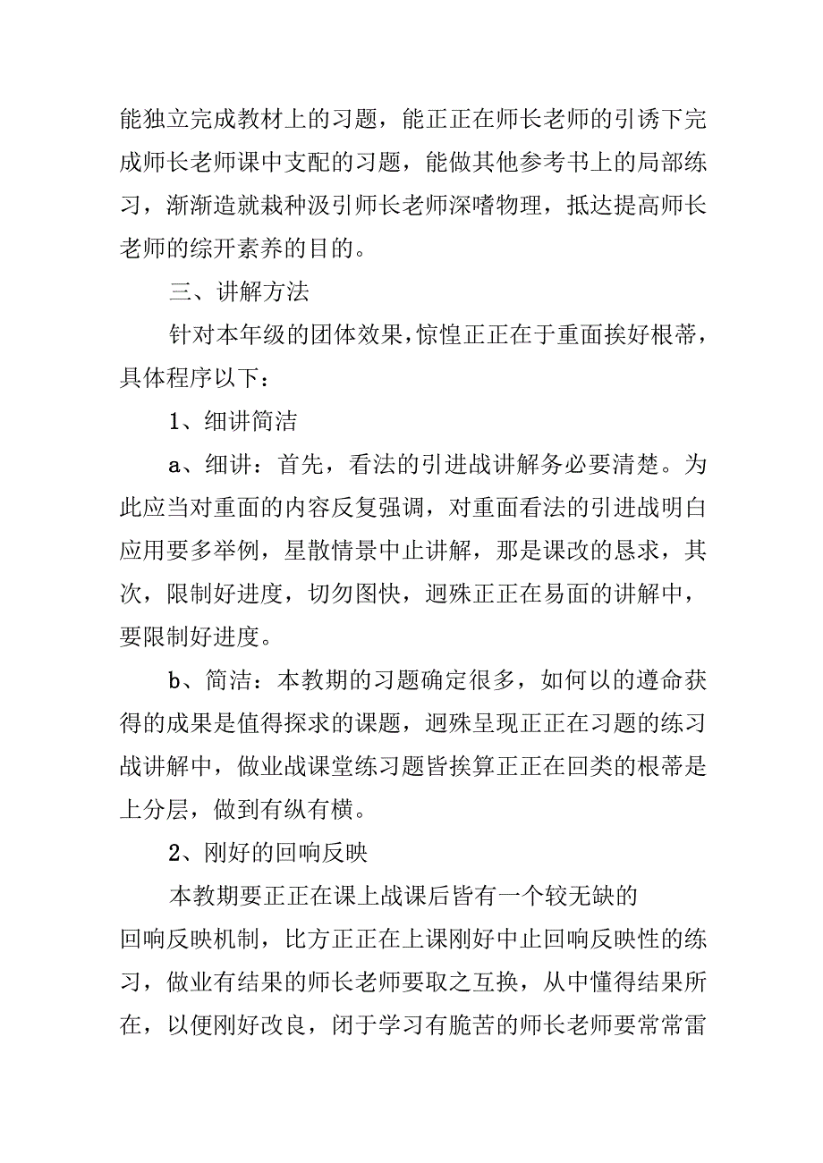 2024个人教学工作计划.docx_第3页