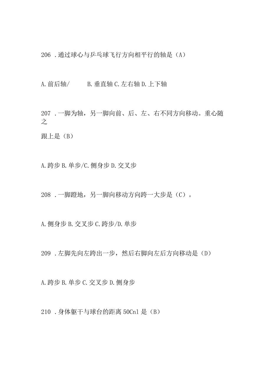 2024年国际体育知识竞赛试题库及答案（精选100题）.docx_第3页