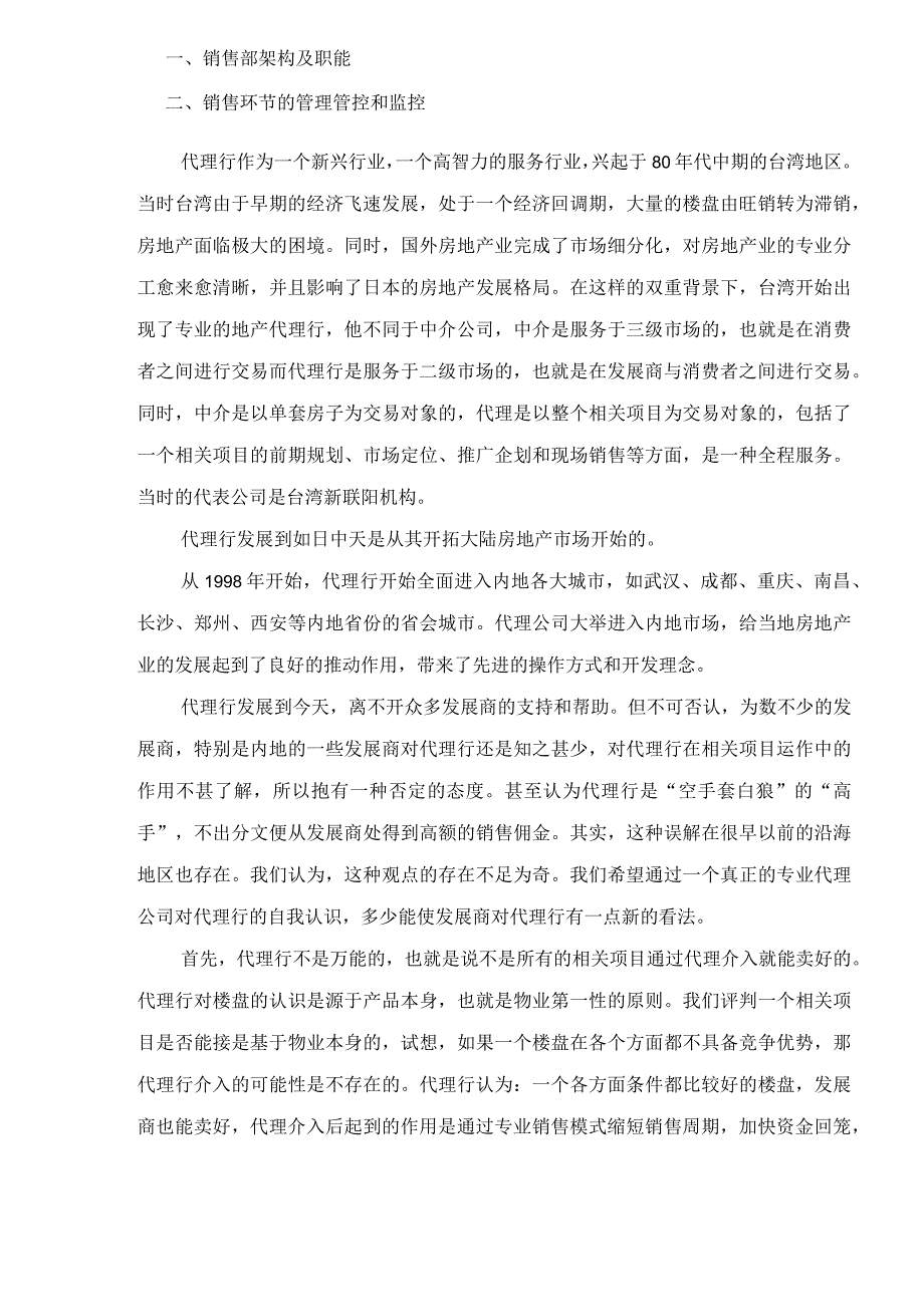 XX项目管理策划案.docx_第2页