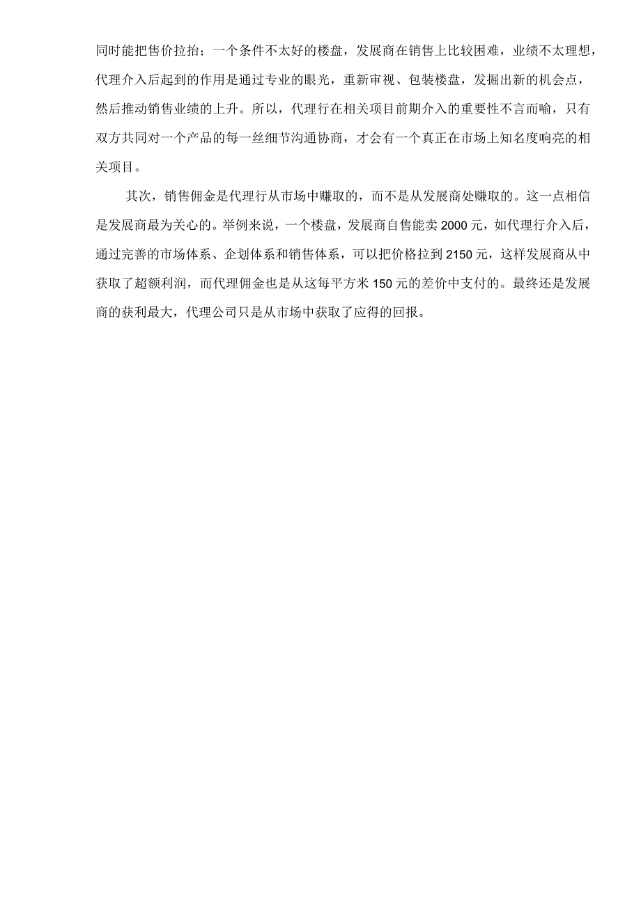 XX项目管理策划案.docx_第3页