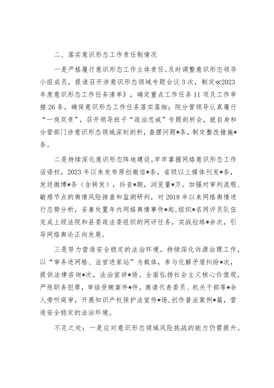 2023年度抓基层党建述职报告（法院机关党委书记）.docx_第3页