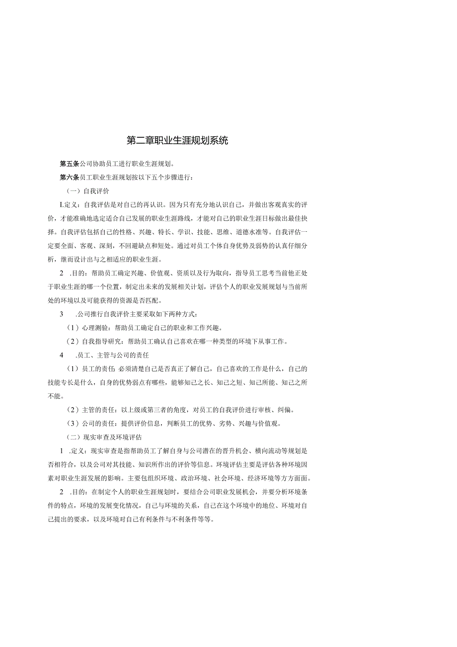 XX发电企业员工职业生涯规划管理办法.docx_第3页