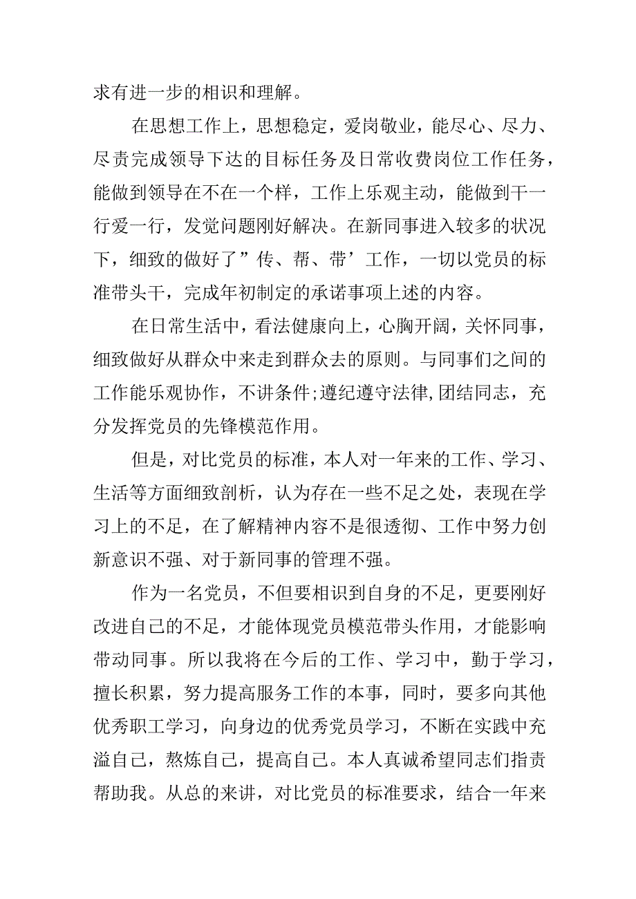 2024党员组织生活对照材料.docx_第3页