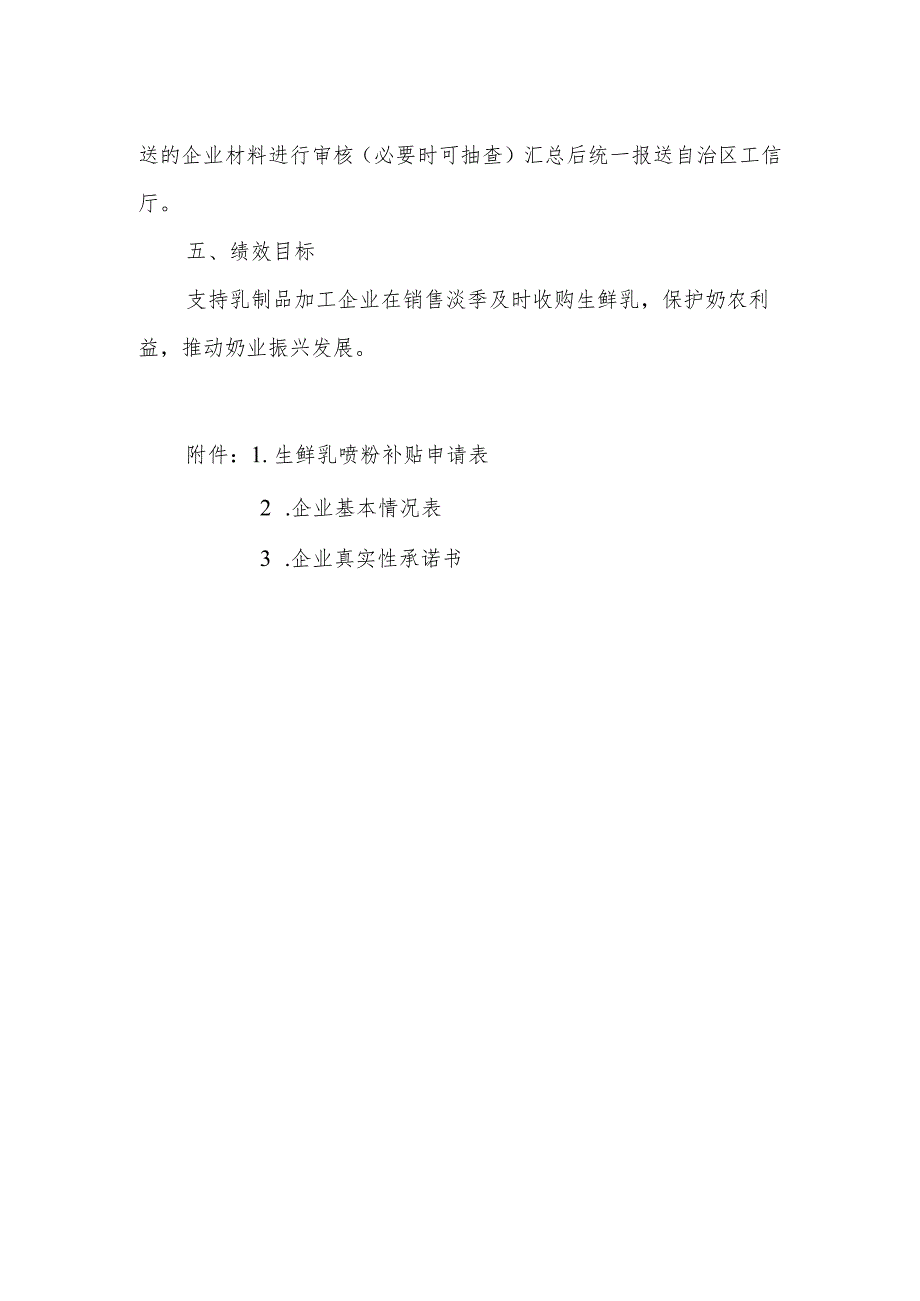 2024年内蒙古生鲜乳喷粉补贴项目申报指南.docx_第3页