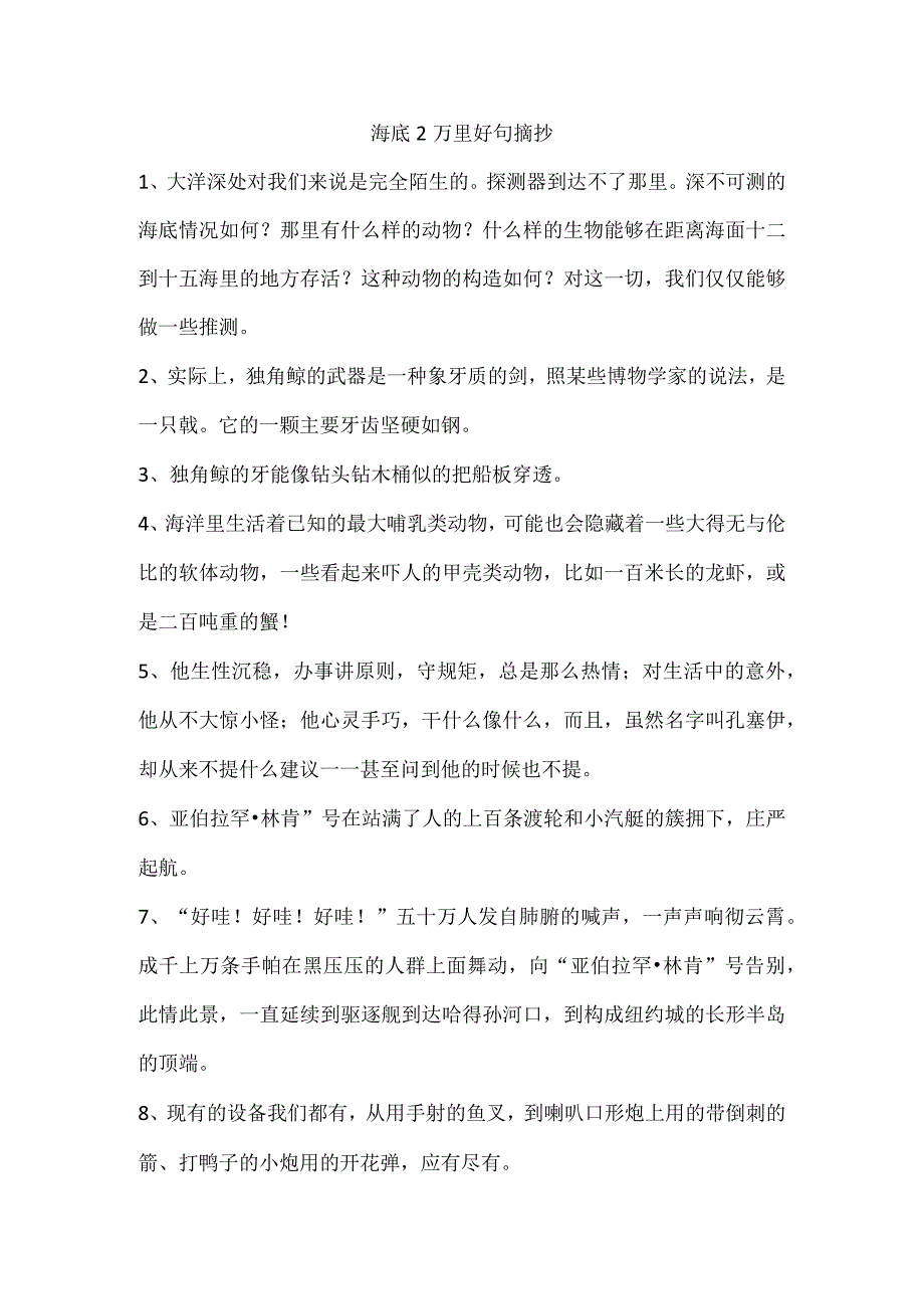 海底2万里好句摘抄.docx_第1页