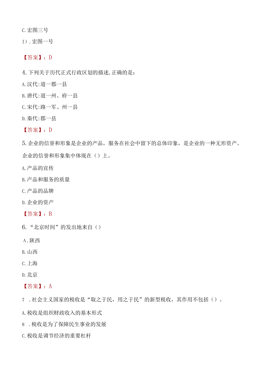 2023年舞钢市社会科学联合会招聘考试真题及答案.docx_第2页