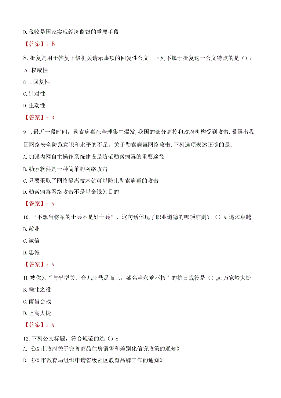 2023年舞钢市社会科学联合会招聘考试真题及答案.docx_第3页