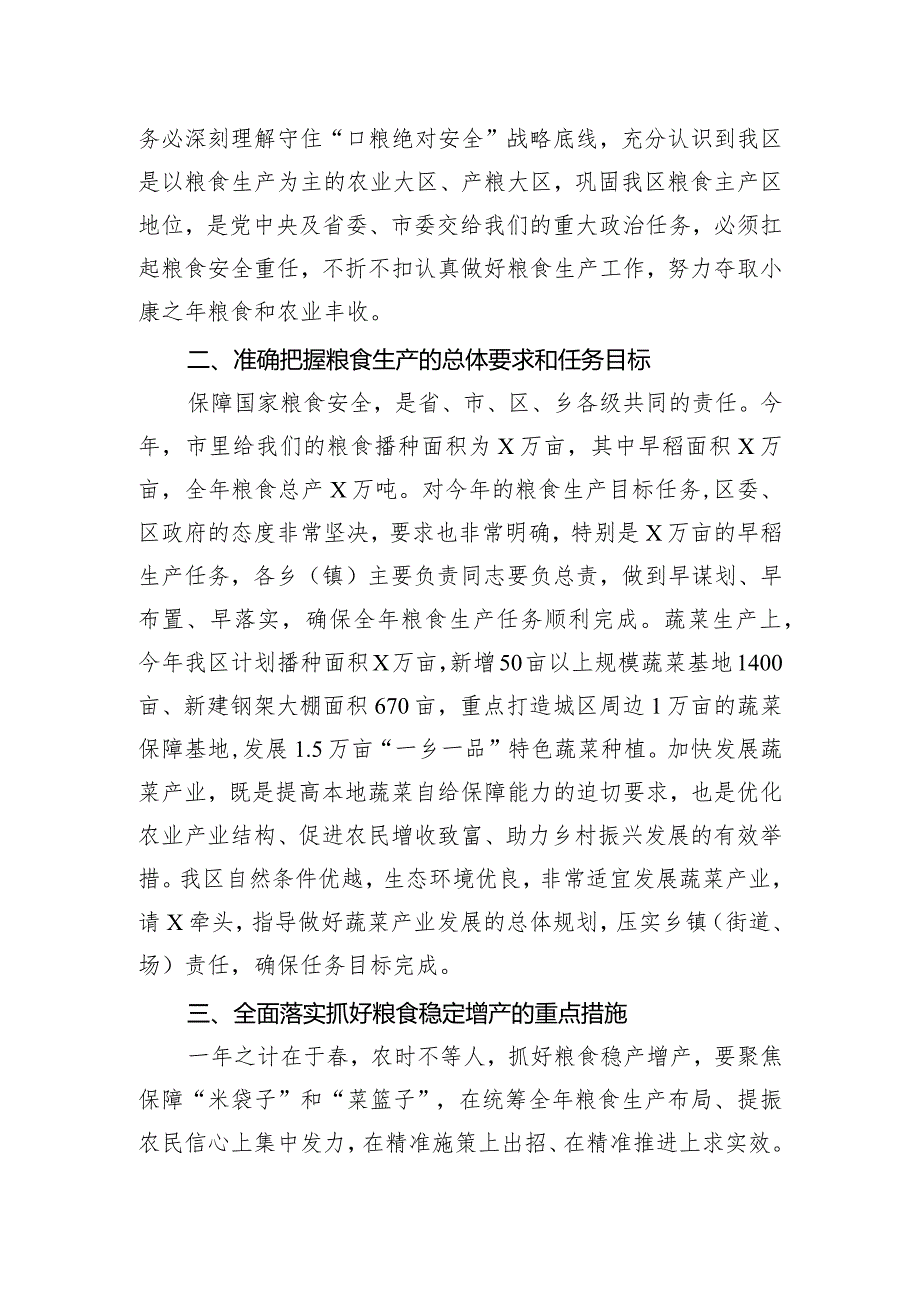 在全区早稻生产调度会议上的讲话.docx_第2页