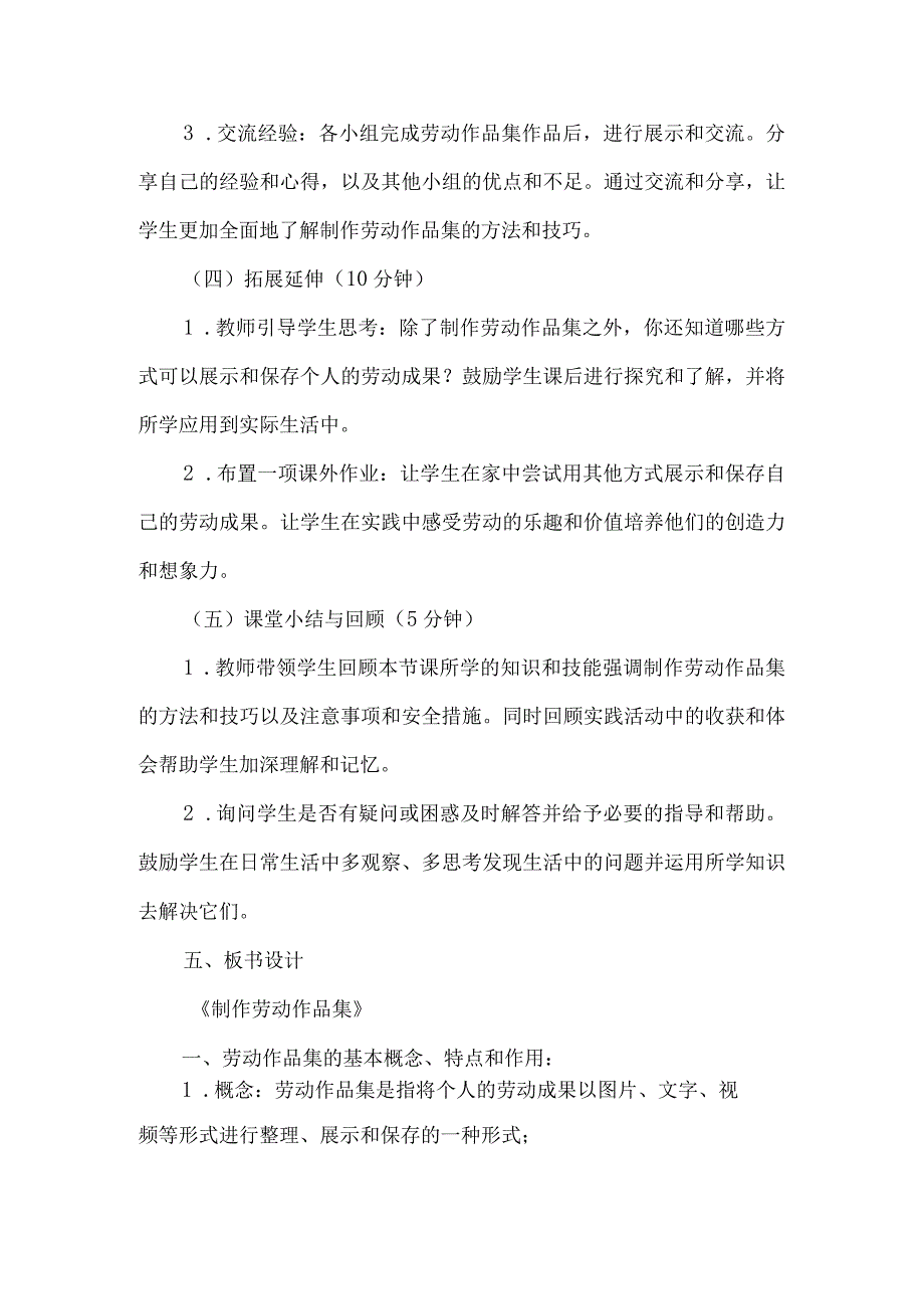 《5制作劳动作品集》（教学设计）人教版劳动教育五年级下册.docx_第3页