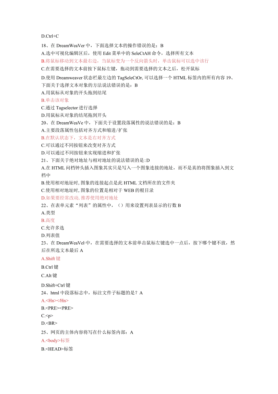 Dreamweaver认证试题10.docx_第3页