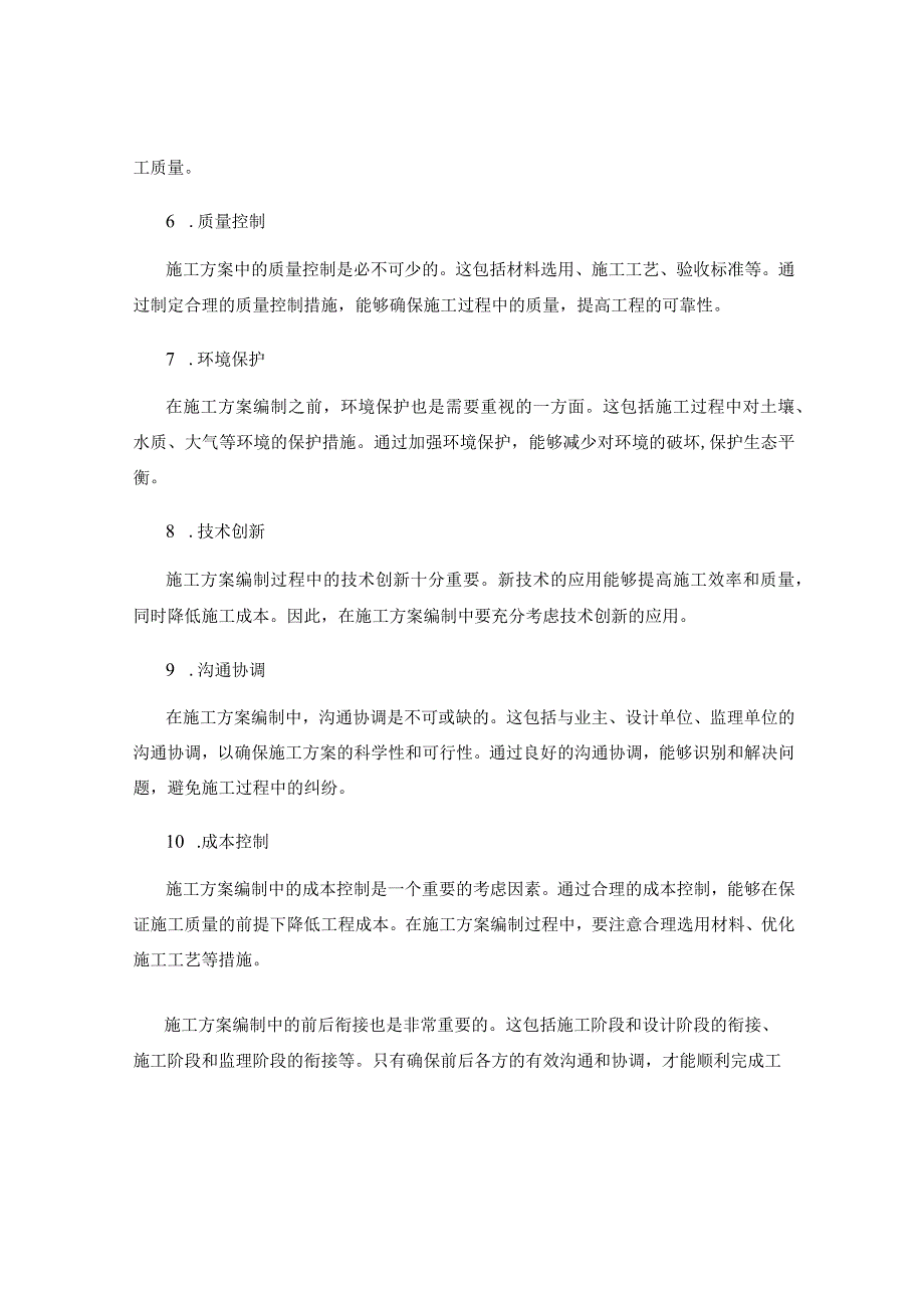 施工方案编制的关键控制要点.docx_第2页