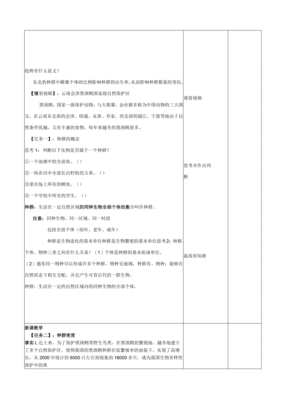 2023-2024学年人教版选择性必修21-1种群的数量特征（教学设计）.docx_第2页