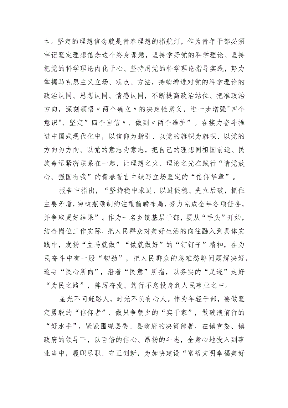 2024年XX省+“两会”精神学习心得.docx_第2页