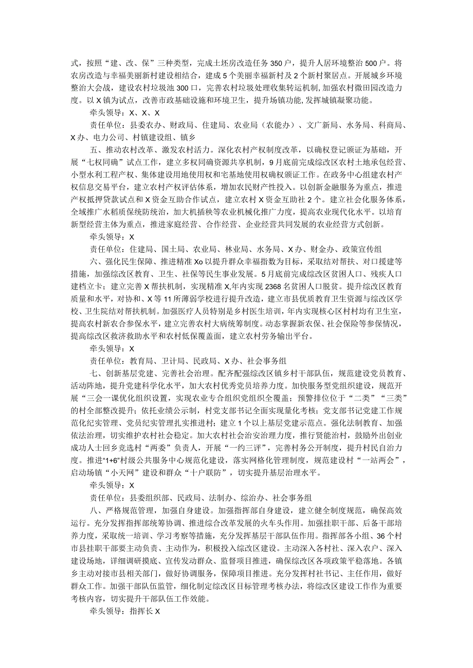 农村综合改革试验区工作要点.docx_第2页