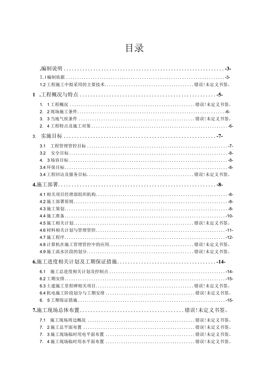 XX医院检验科施工组织设计.docx_第1页