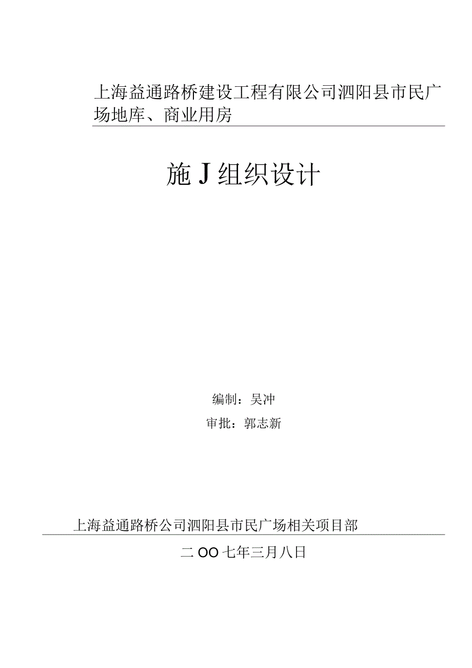 XX县市民广场施工组织设计.docx_第1页