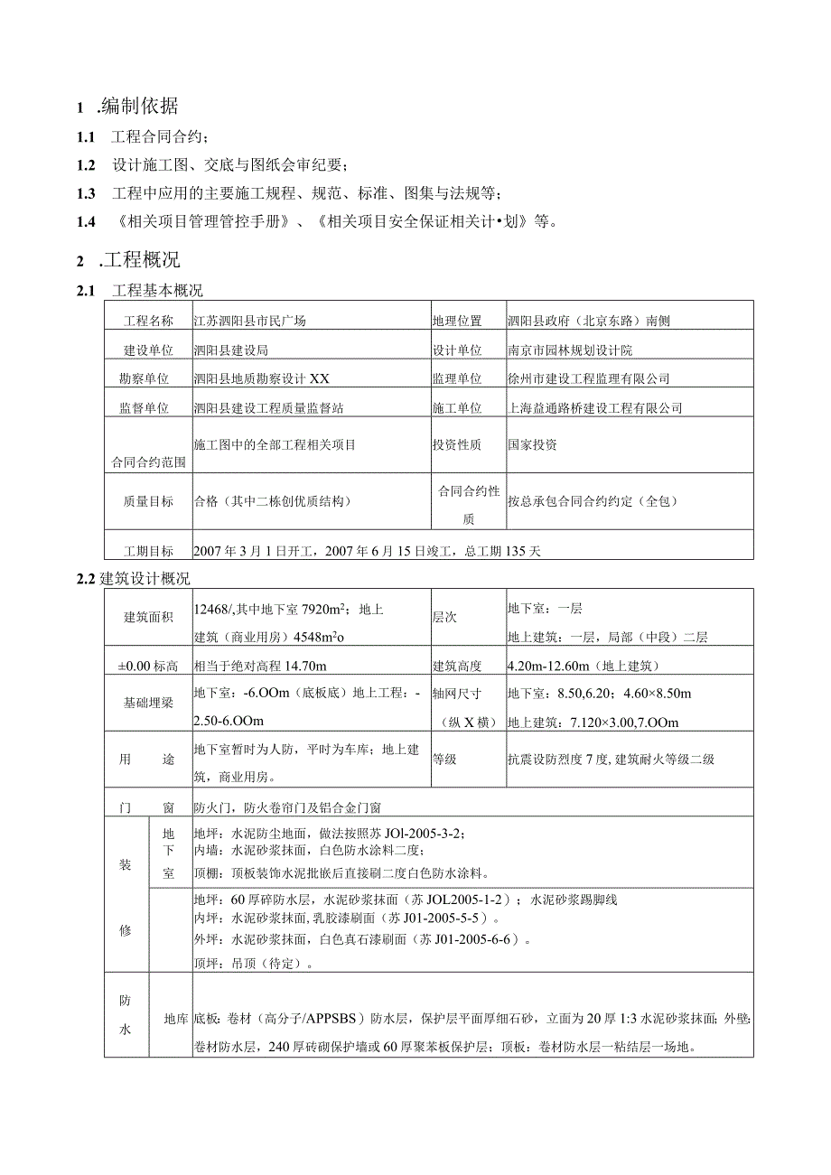 XX县市民广场施工组织设计.docx_第2页