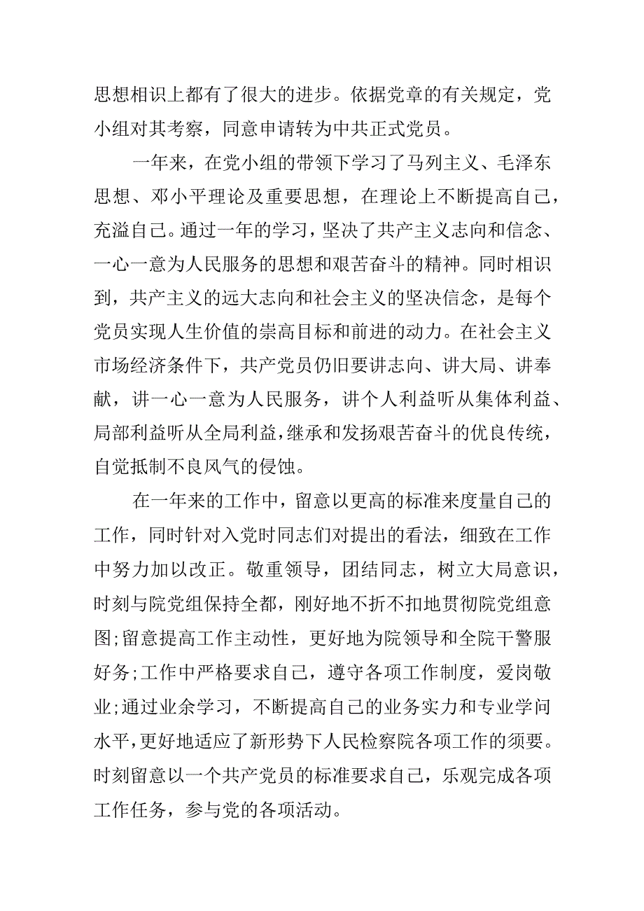 2024党员转正党小组意见.docx_第2页