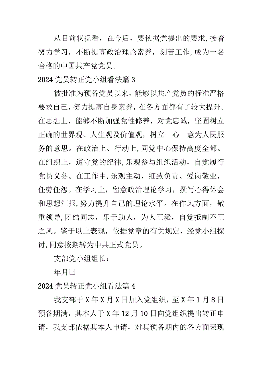 2024党员转正党小组意见.docx_第3页