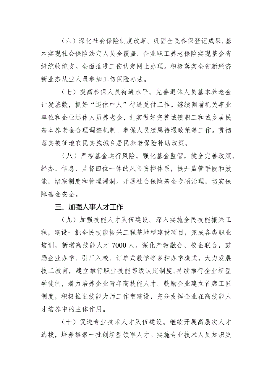 2024年县人力资源社会保障工作要点.docx_第3页